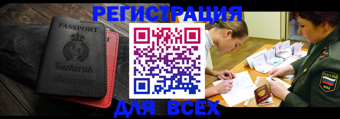 прописка для работы в Похвистнево