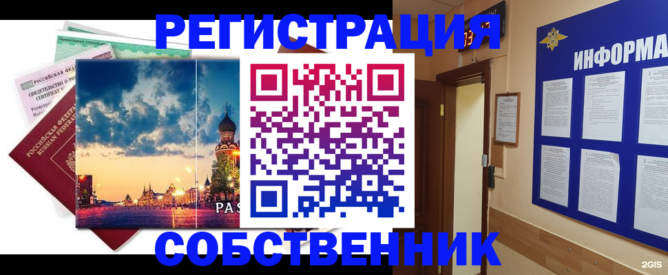 прописка от собственника в Похвистнево