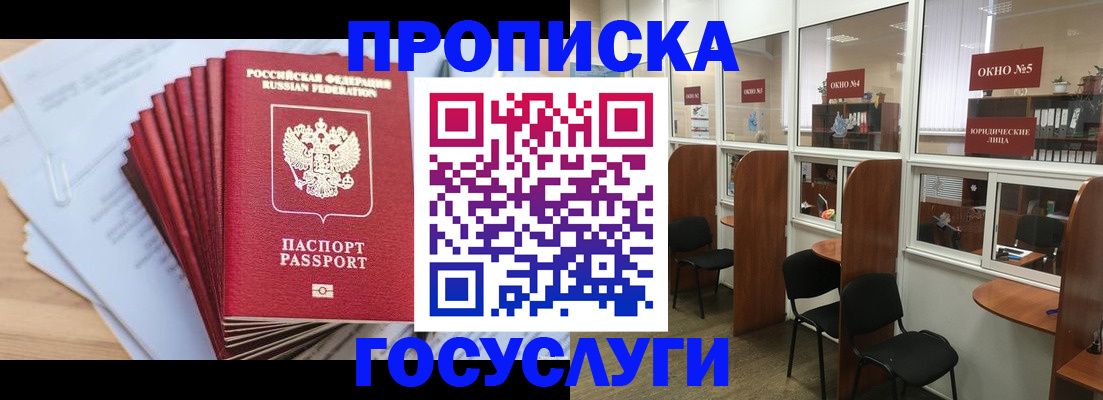 прописка для кредита в Похвистнево