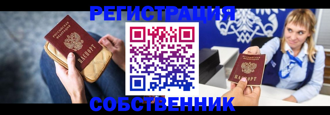 прописка 2025 в Похвистнево