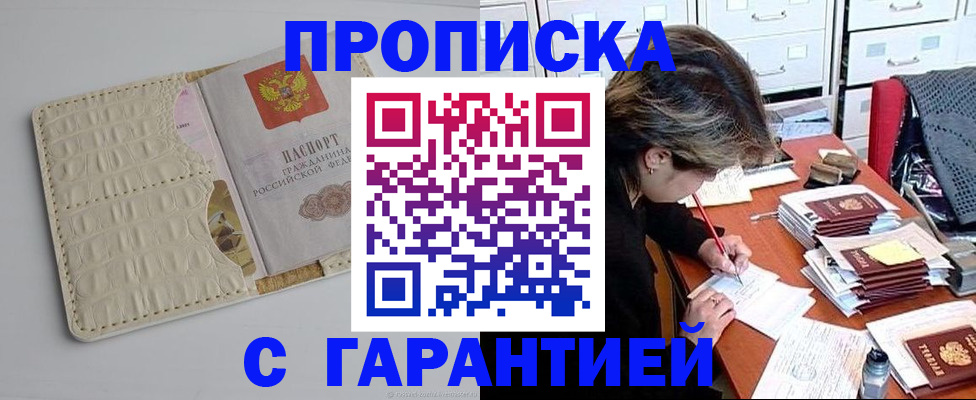 временная регистрация для всех в Похвистнево