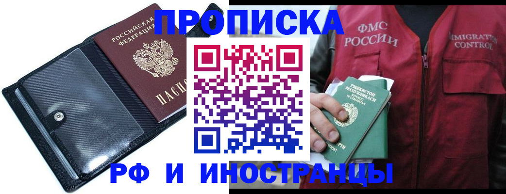 прописка штамп в Похвистнево