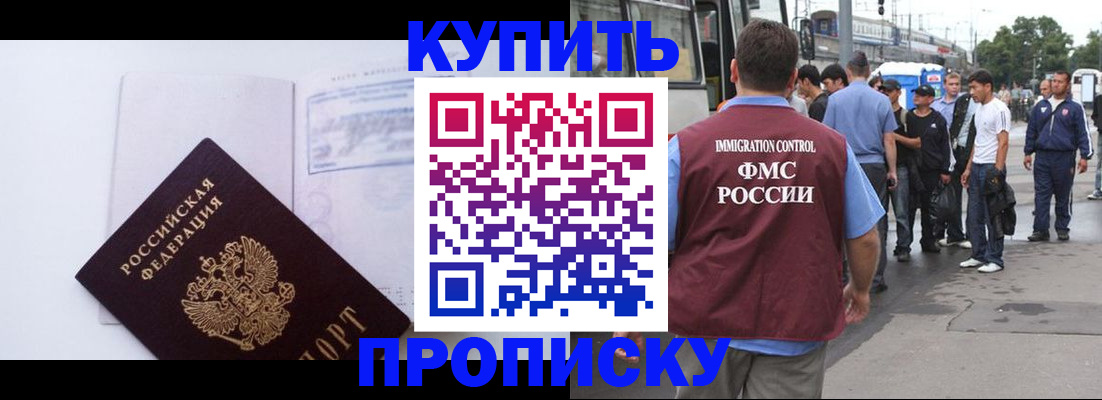 прописка для работы в Похвистнево