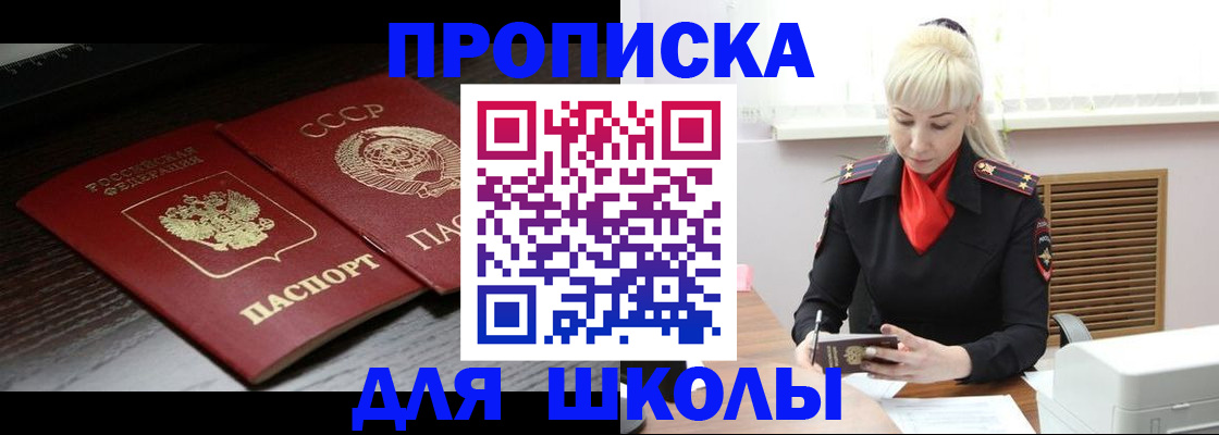 прописка штамп в Похвистнево