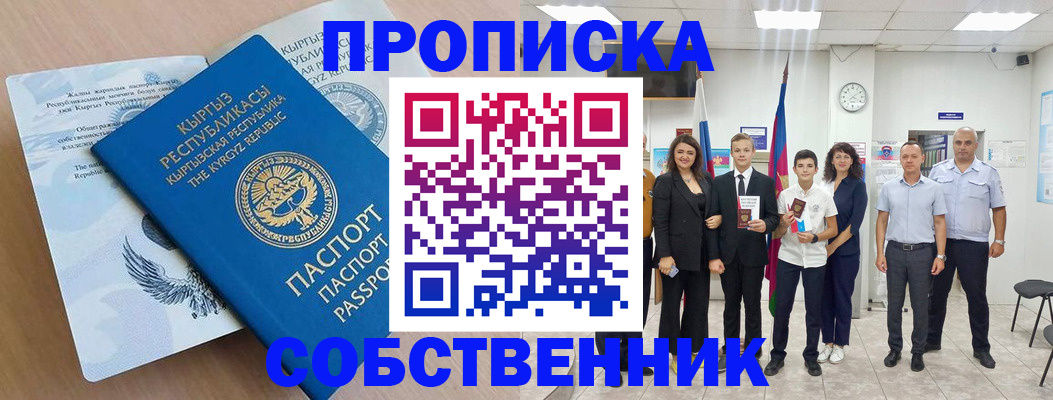 временная регистрация поиск в Похвистнево